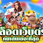 เว็บพนันออนไลน์ คนเล่นเยอะ ที่สุด